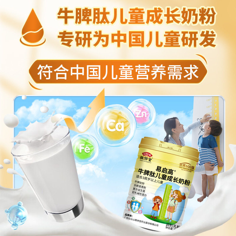 Jingxiutang Yiqigao Niu Spleen Peptide Children's Growth Milk Powder Children's and Teenagers' Milk Powder Calcium Iron Zinc Selenium Nutritional Drink