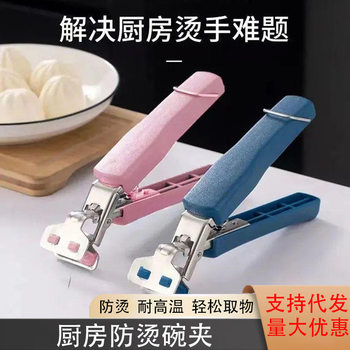 Stainless Steel Anti-Scald Bowl Clip, Household Bowl Holder, Multifunctional Kitchen Tool, Steamer Bowl Clip, Anti-Scald Plate Clip