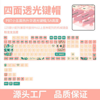 Pink Dragon Keycap Sa Height Four-Sided Transparent Pbt Sublimation Customized Keyboard Transparent Side Engraved Five-Sided 125 Keys