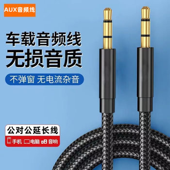 Aux Audio Cable 3.5 Male-To-Male Car Av Mobile Phone Computer Car Audio Headset Car Connection Cable