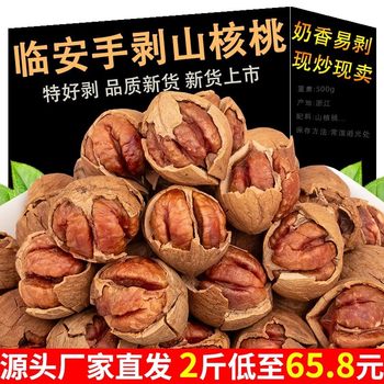Hand Peeling New Year Lin'an Special Good Pecan Pregnant Women Hangzhou Small Fresh Gift Box Wild Walnut Original Peeling