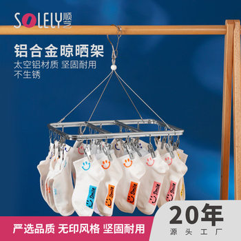 Shunyi Aluminum Alloy Drying Rack with Clip Sock Rack Artifact Windproof Intimates Sling Clothes Drying Rack Multi-Head Drying Rack