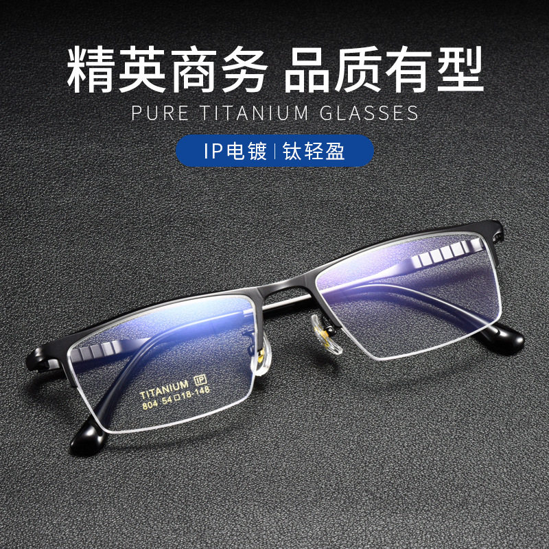 Ultra-Light Business Men's Glasses Frame Pure Titanium Glasses Frame Business Half-Frame Casual Glasses Can Be Equipped with Myopia Glasses 804
