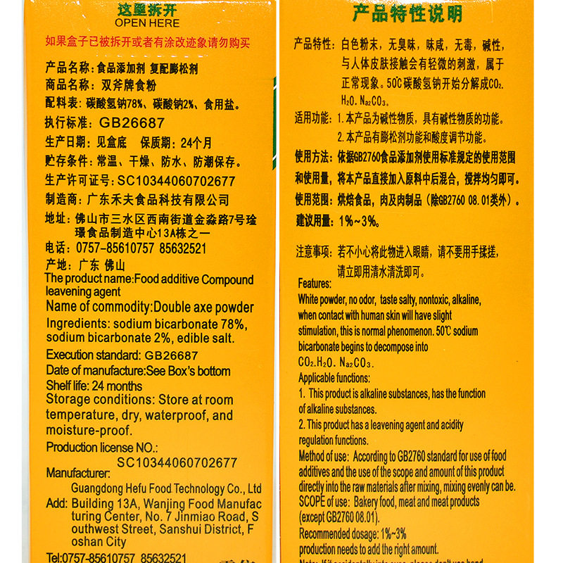 Double Ax Brand Food Powder 454g Edible Baking Soda Compound Leavening Agent Household Commercial Marinated Tender Meat Powder Baking