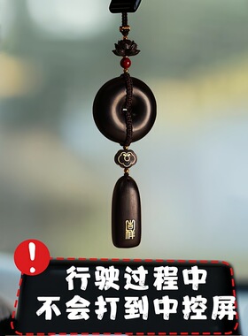高档黑紫檀木平安扣汽车挂件男女款一路平安车内吉祥挂饰不挡视野