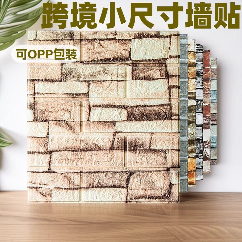 跨境 3d立体墙贴自粘墙纸35*38.5小尺寸装饰XPE泡棉自贴砖纹墙纸