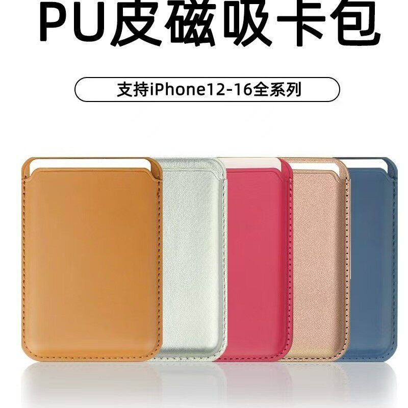 Suitable for Apple 14 Mobile Phone Card Holder Pu Leather Back Sticker Magsafe Magnetic Card Holder Factory Wholesale
