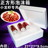 Square Low Flat Foam Box Crayfish Express Cake Insulation and Preservation Packaging Food Refrigerated Packaging Box