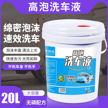 High-Foam Car Wash Liquid 20L Large Barrel Concentrated High-Foam Liquid Cherry Refreshing Decontamination Glazing Water Wax Car Cleaning Agent