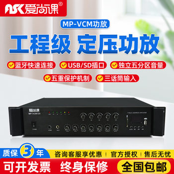 Free Shipping Aishangke Mp-Vcm Series High-Power 500W Constant Voltage Amplifier Professional Five-Zone Amplifier Public
