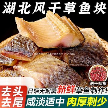 Cured Fish, Hubei Specialty, Air-Dried Fish, Farm-Raised Freshwater Fish, Dried Goods, Salted Fish, Pickled Non-Hunan Cured Fish Cubes
