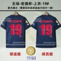 2526 paris home-shijie cup armband-top-19#-leekangin li gangren/red star