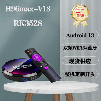 H96Max-V13 Network Set-Top Box Rk3528Wifi6 Android 13.0Tv Box Bt5.0 Export 8K Blue