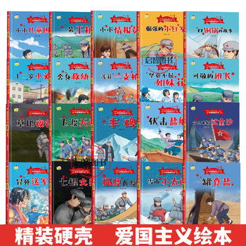 The military flag flutters to carry forward the spirit of patriotism in the new era, Red Classic picture books, kindergarten reading hardcover hard shell