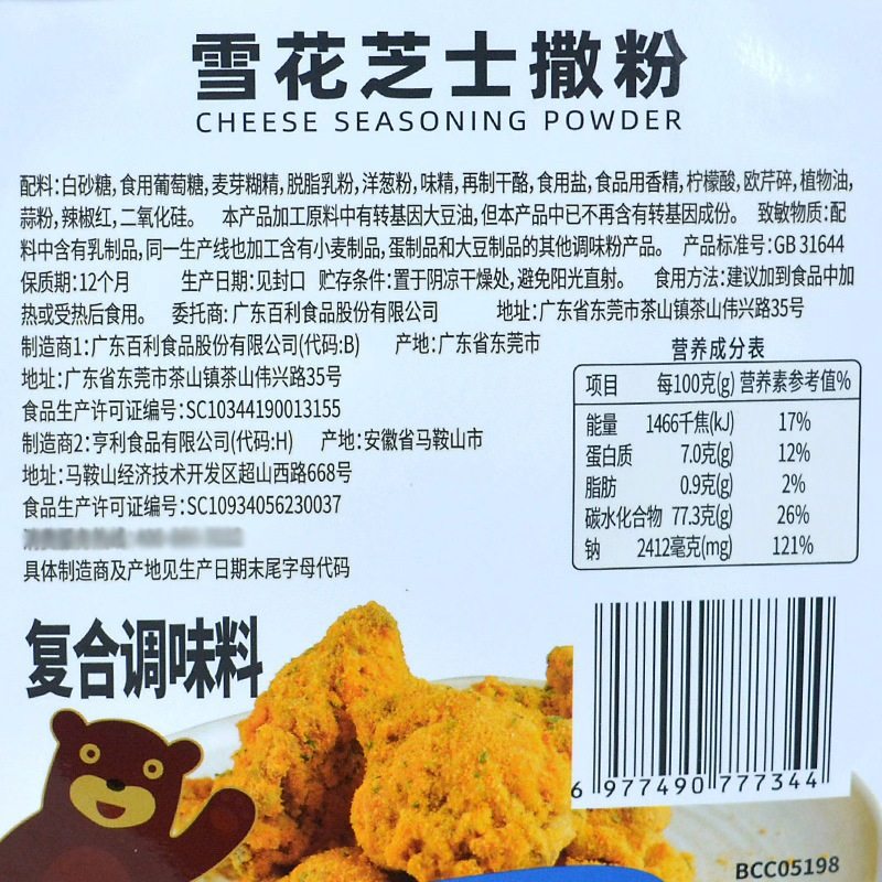 Bailey Snowflake Cheese Powder 500g Korean Fried Chicken Powder French Fries Cheese Balls Golden Curry Cheese Powder Commercial