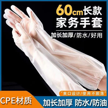 Cpe Long Arm Gloves Housework Kitchen Dishwashing Cleaning Thickeneded Extended Hand-Fitting Waterproof Gloves Disposable Food Grade