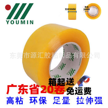 Width 55 meat thickness 26mm high viscosity packing tape transparent tape sealing tape sealing tape ExPRESS Logistics