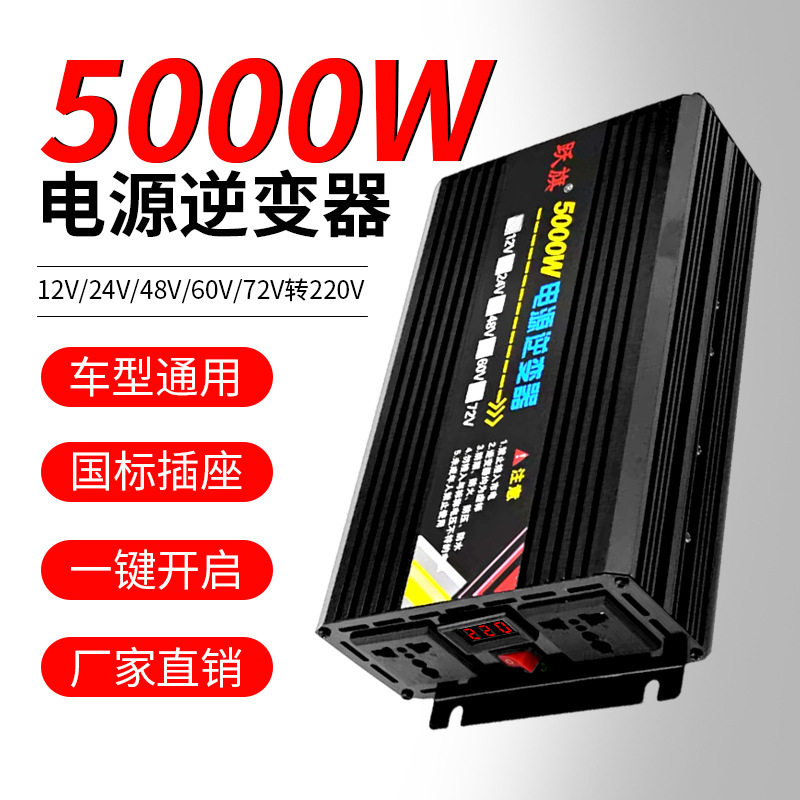 Мощный инвертор мощностью 5000 Вт от 12V24V48V60V72V до 220 В автомобильный бытовой солнечный интеллектуальный инвертор Изображение 1
