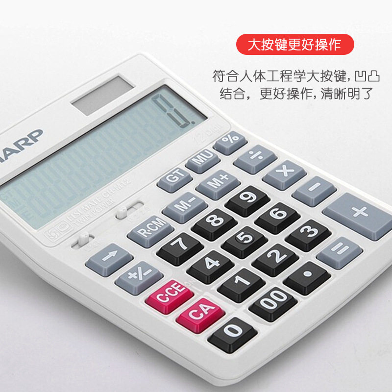 夏普SHARP计算器太阳能 12位大显示屏财务办公大号商务电子计算机