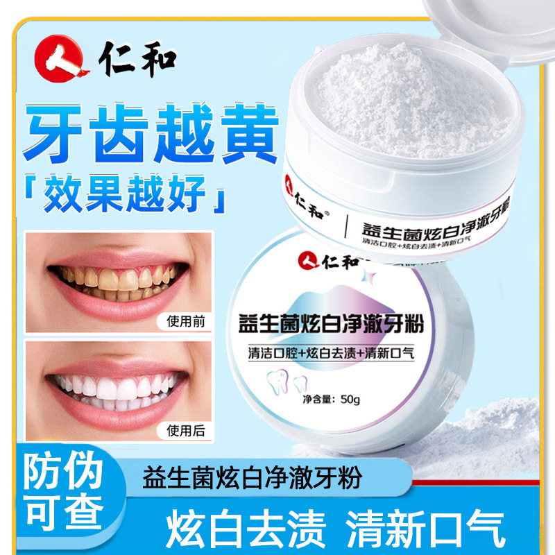 Renhe Probiotic Whitening Tooth Powder Cleansing Tooth Powder Niacinamide Official Genuine Product 50G/Box