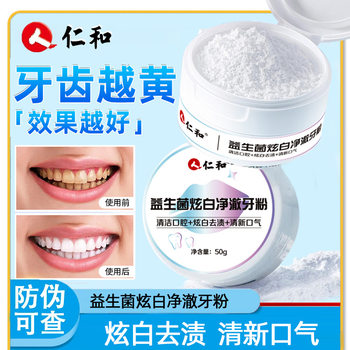 Renhe Probiotic Whitening Tooth Powder Cleansing Tooth Powder Niacinamide Official Genuine Product 50G/Box