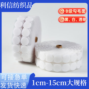 Round Velcro with Adhesive Backing Kindergarten Quiet Book DIY Dot Velcro Self-Adhesive Traceless Mother-In-Law Buckle