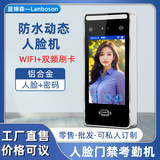 Наружная металлическая водонепроницаемая машина для контроля доступа с динамическим распознаванием лиц 