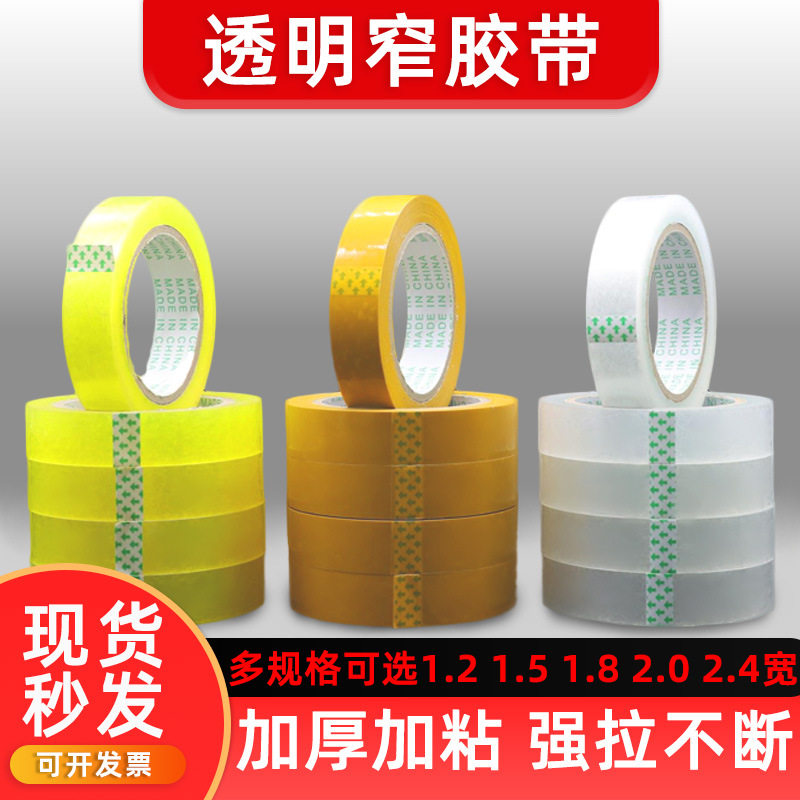 Transparent Small Tape Narrow Tape Width 1.2 1.5 2.0 2.4 cm Tie Tape Sealing Thin Tape Tape