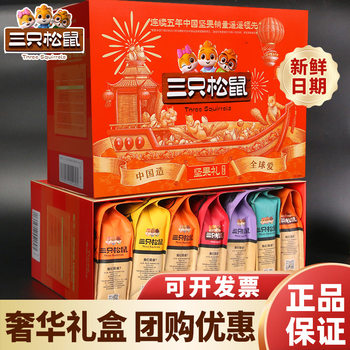 Three Squirrels Nut Gift Pack Snack Box Mixed New Year Goods Dried Fruits Spring Festival Group Purchase Wholesale Dropshipping
