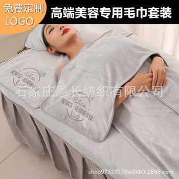 Beauty salon special towel scarf skin management bed large bath towel lint-free three-piece set high-end Logo