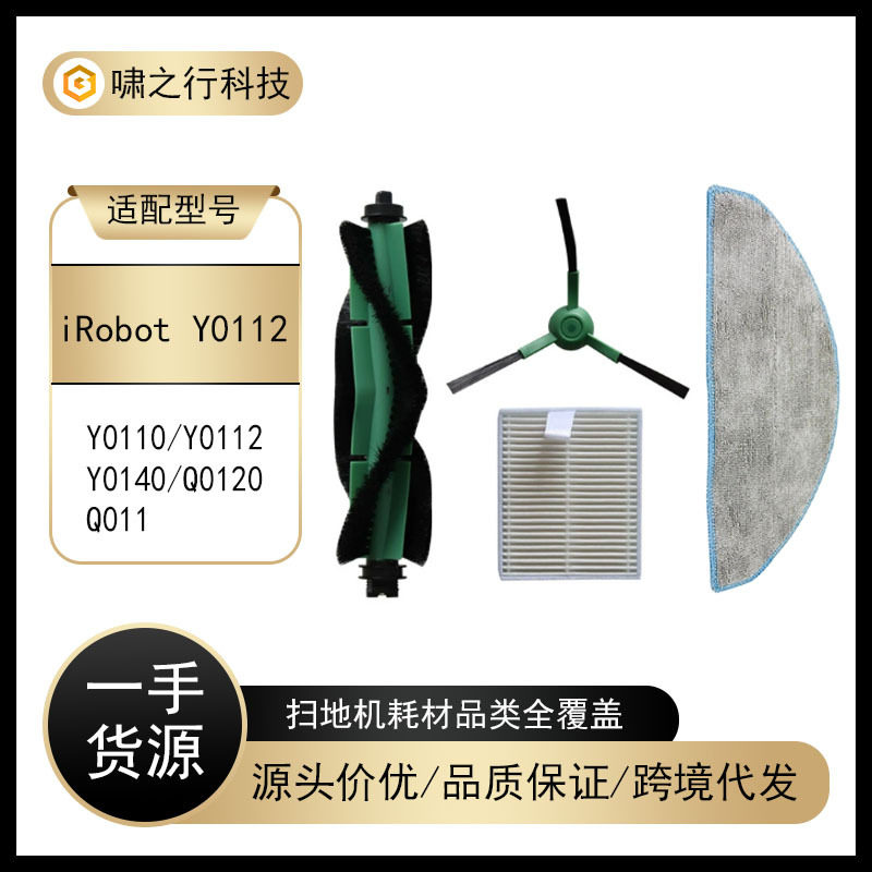 Suitable for Irobot Roomba Essential Sweeper Y0112 Accessories Main Brush Side Brush Rag Filter