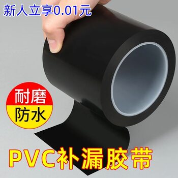 [Newcomers Enjoy 0.01] Black and White Film Repair Tape Greenhouse Film Fish Pond Anti-Seepage Film Repair Tape Drip-Free Film