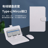 Подходит для клавиатуры и мыши мобильного телефона Android Huawei OPPO Xiaomi Vivo, универсального мобильного телефона с проводной клавиатурой, кожаного чехла