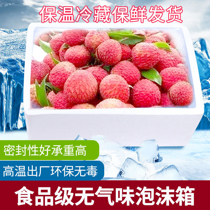 Litchi foam box carton express special cold chain incubator fruit special refrigerated foam box 1.50kg 2.50kg 5.00kg