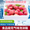 Litchi foam box carton express special cold chain incubator fruit special refrigerated foam box 1.50kg 2.50kg 5.00kg