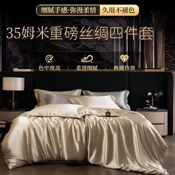 Luxury silk mulberry silk four-piece double-sided silk nude sleeping quilt cover ice silk Tencel bedding wholesale Amazon