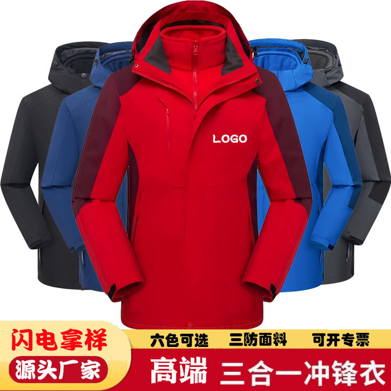 Outdoor three-in-one charge clothing detachable polar fleece charge clothing custom warm windproof waterproof coat LOGO
