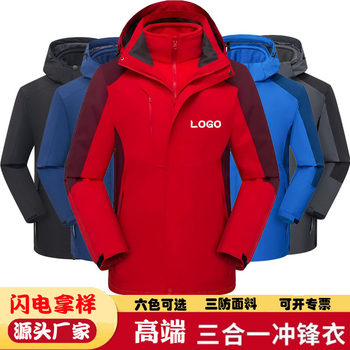 Outdoor three-in-one charge clothing detachable polar fleece charge clothing custom warm windproof waterproof coat LOGO