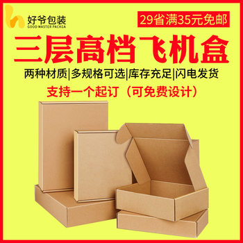 Three-layer special hard Aircraft box wholesale carton clothing underwear carton flat box Express Box Factory packaging carton spot