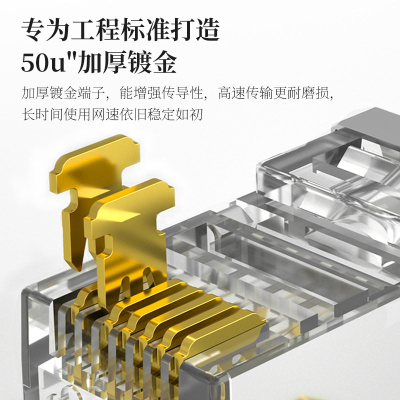 水晶头超五类六类七类水晶头RJ45网络网线水晶头镀金3U-50U