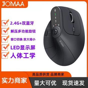 Cross-border JOMAA 2.4G Bluetooth Wireless Vertical Mouse Ergonomic Rechargeable Multi-device Mouse Office