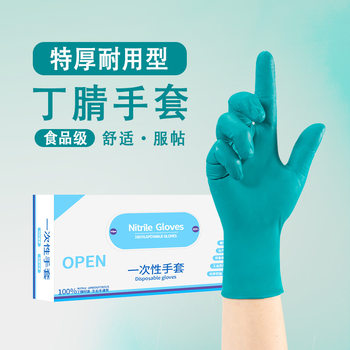 Extras Thick 6g Disposable Nitrile Gloves Wear-resistant and Durable Food Grade Special Household Cleaning Kitchen Dish Washing Anti-oil Stain