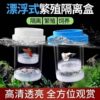 New Isolation Box Transparent Hatching Box Guppy Isolation Suspended Fry Nursery Fish Fry Suspended Floating Hatching