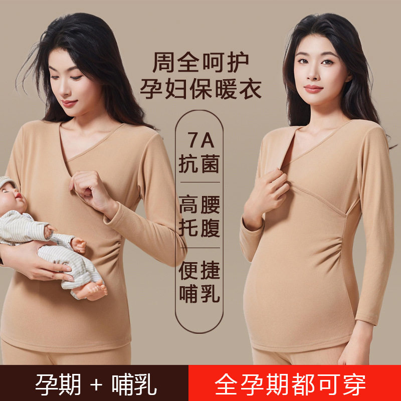 Maternity Thermal Underwear Set Thickened Fleece Brushed Autumn and Winter Postpartum Nursing Top