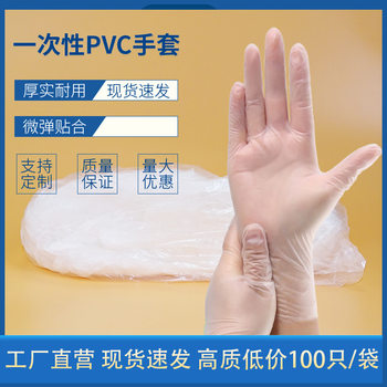 Disposable PVC gloves transparent powder-free pe bag catering household cleaning gloves 100 pcs/bag
