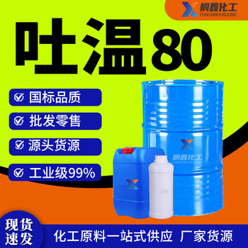 Industrial Grade Tween 80 High Purity Emulsifier Special Surfactant for Cosmetics/Medical Accessories