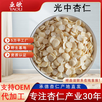 Yasuo Chengde Edible Light Medium Almonds Bulk Peeled Dried Almond Kernels Bitter Sweet Almond Lulu Mooncake Ingredients