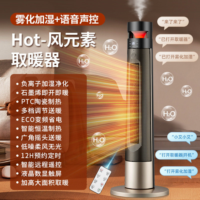 骆驼取暖器石墨烯家用节能暖风机电热暖气语音加湿雾化火焰电暖器