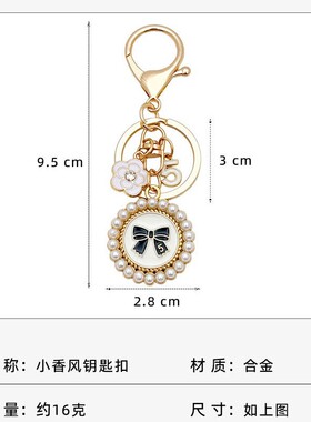 韩版小香风钥匙扣时尚蝴蝶结爱心珍珠女学生书包挂件跨境饰品礼物