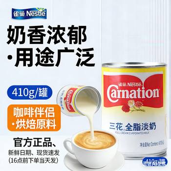 Wholesale Nestlé Sanhua Evaporated Milk 410g Baking Condensed Milk Commercial Cake Milk Tea Coffee Liquid Baking Ingredients in Barrel